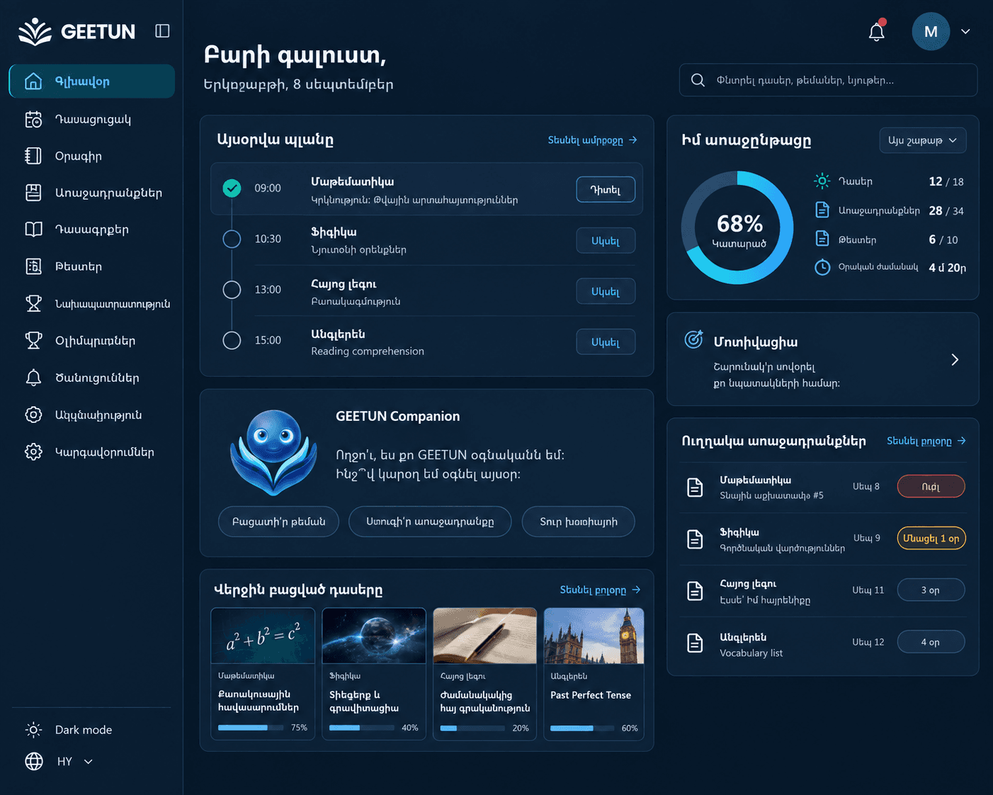 GEETUN product interface